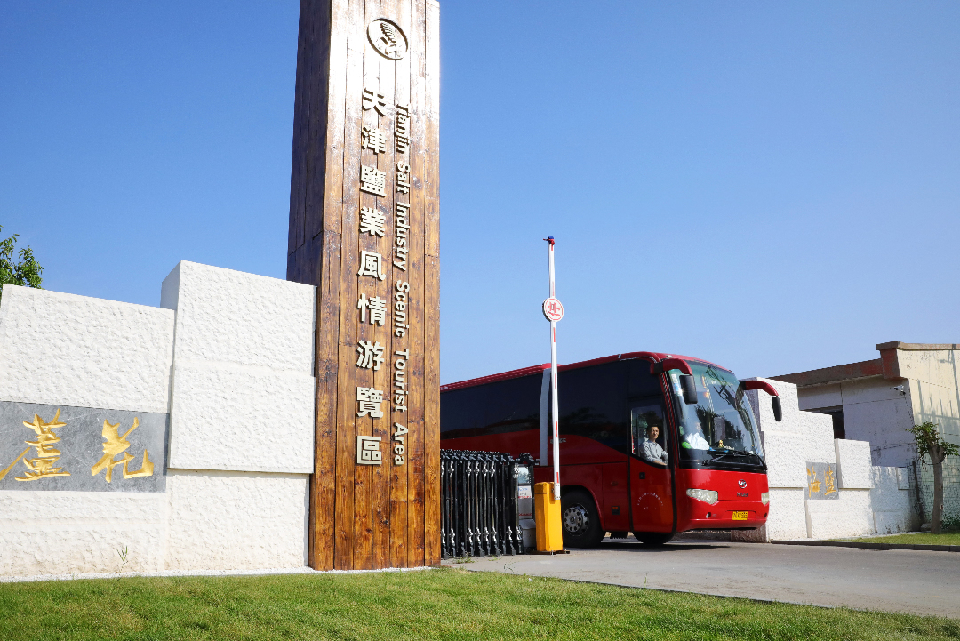 鹽業旅游外景